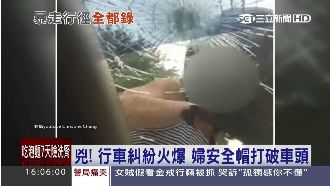 行車糾紛超火爆　婦安全帽怒砸車頭