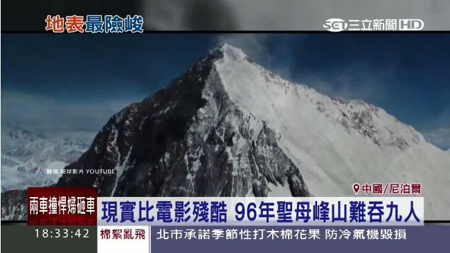 聖母峰山難奪9命　台灣好手憶當年