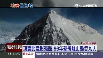 聖母峰山難奪9命　台灣好手憶當年