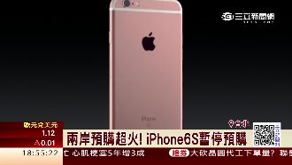 愛瘋6s秤斤論兩　成本不到8千元