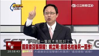 藍提名張顯耀　姚立明：又一曠世巨作