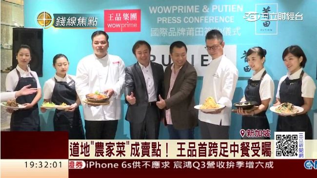王品首跨足中餐！道地農家菜成賣點