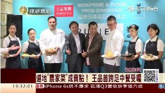 王品首跨足中餐！道地農家菜成賣點