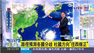 「杜鵑」往西修正　中秋恐擦邊台灣