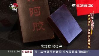 山東出產「阿膠」　千年宮廷養顏秘方