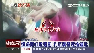 悍婦闖紅燈遭罰　利爪襲警還搶鑰匙