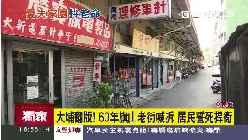 強拆旗山屋1800