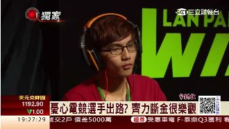 新電競小子齊力斷金　邊賺錢邊圓夢