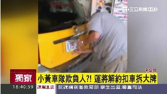 小黃運將想解約　竟被拔車牌又扣車