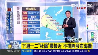 周日恐轉西北西方向　颱風更靠近台灣