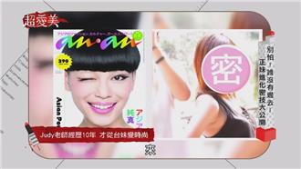 醜小鴨變天鵝！正妹進化史密技大公開