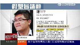 假柯LINE關說1200