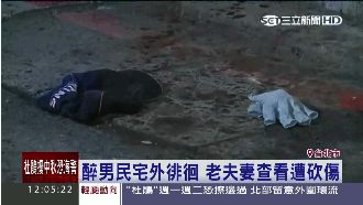醉後砍傷老夫妻　男醒酒後懊悔不已