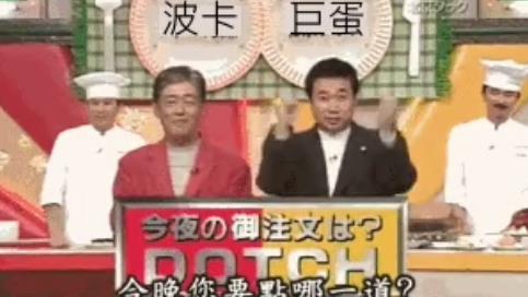 想吃波卡還是巨蛋？柯P選擇的是…