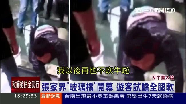 85層樓高透明吊橋開幕　遊客嚇哭