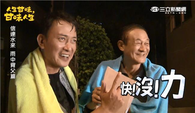 王識賢《甘味人生》有揹不完的人啊！
