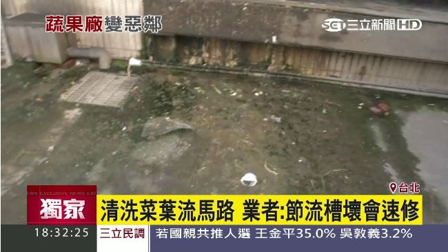 蔬果廠菜渣流馬路　堵水孔長青苔遭控