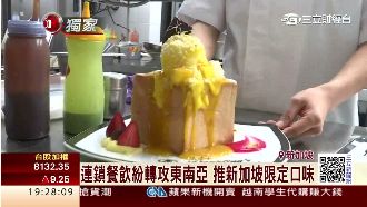 蜜糖吐司新加坡插旗　月營收7百萬元