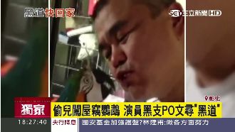 演員黑支鳥被偷　PO網急尋「黑道」