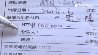 買百萬車貸款未過　10萬訂金要不回