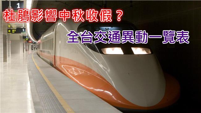 普悠瑪、太魯閣號開放全車自由席