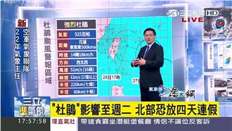 杜鵑強颱雨勢猛　低漥區慎防淹水