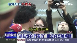 影／嗆記者嗆到忘我？董淑貞找嘸手機