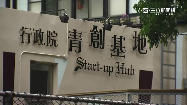 出租率僅16％！青創基地淪蚊子館