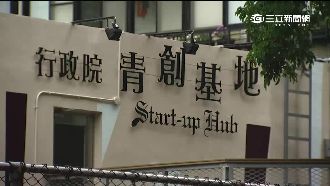 出租率僅16％！青創基地淪蚊子館