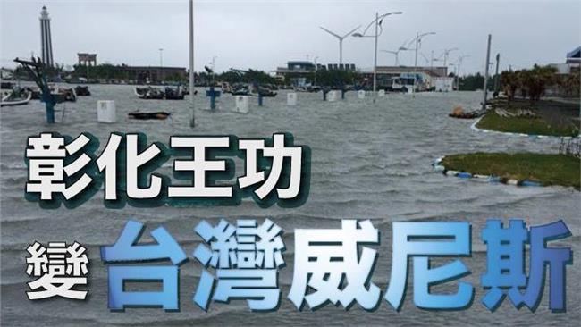 杜鵑發威！彰化王功成「台灣威尼斯」