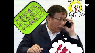 柯P被罵爆　北北基急改全天停班停課