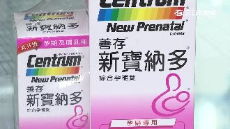 鉬鉻原料短缺！藥廠暫停孕補錠供貨