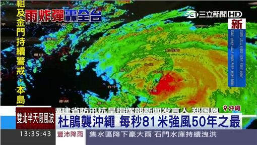 杜鵑颱風