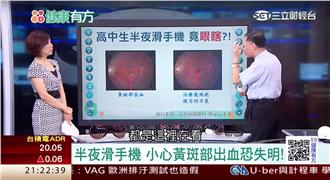 重度使用3C產品　當心水晶體像煎蛋