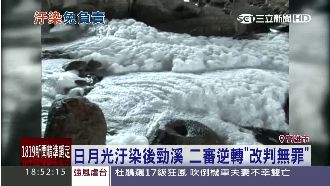 將來更肆無忌憚！日月光染後勁溪無罪