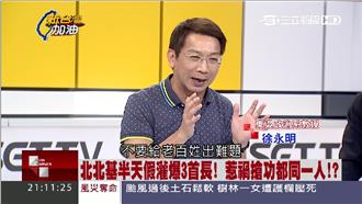 雙北政策大轉彎　教授：別偷襲人民！