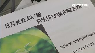 日月光無罪　副市長：法律保護污染者