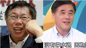 郝龍斌,柯文哲,停水,濁水,SOP▲合成圖／路透社／達志影像、YouTube翻攝