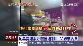玩具賣場滾呼啦圈遭制止　父怒槓店員