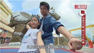 膽量夠大嗎？爸爸玩什麼之父女遊義大