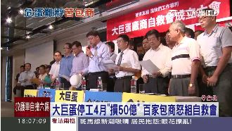 大巨蛋停工　百家包商怒組自救會