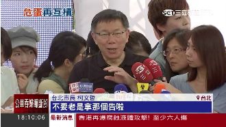 巨蛋自救喊復工　柯P：遠雄要面對