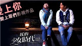 網路溫度計：悄悄愛上你　十大愛上哥們影視作品