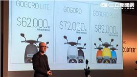 GOGORO新車發表降價-投稿中心柯世鴻提供