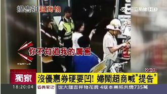 獨家／永和「提告姐」大鬧超商凹優惠