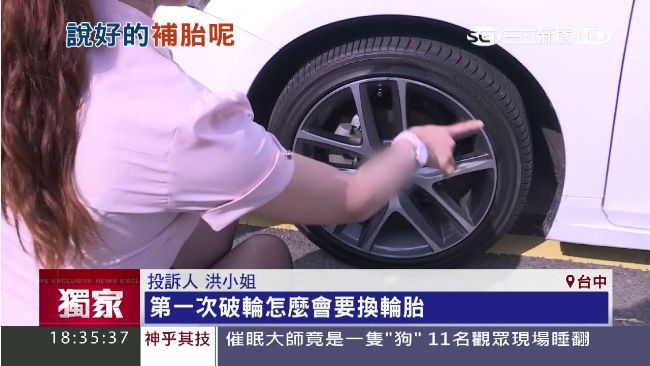 獨／補胎變換胎？車廠遭疑勾結賺暴利