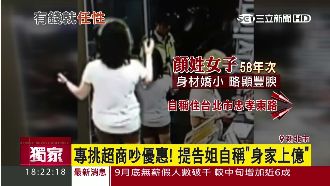 自稱「身家上億」提告姐專挑超商吵架