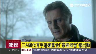 眾明星代言手遊　「最強老爸」都出動