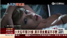 Ｃ泰勒買豪宅1300