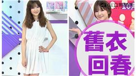 《超愛美小姐》舊衣回春新LOOK